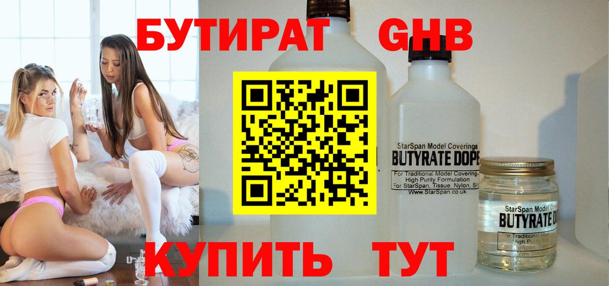 БУТИРАТ 1.4BDO Сухой Лог