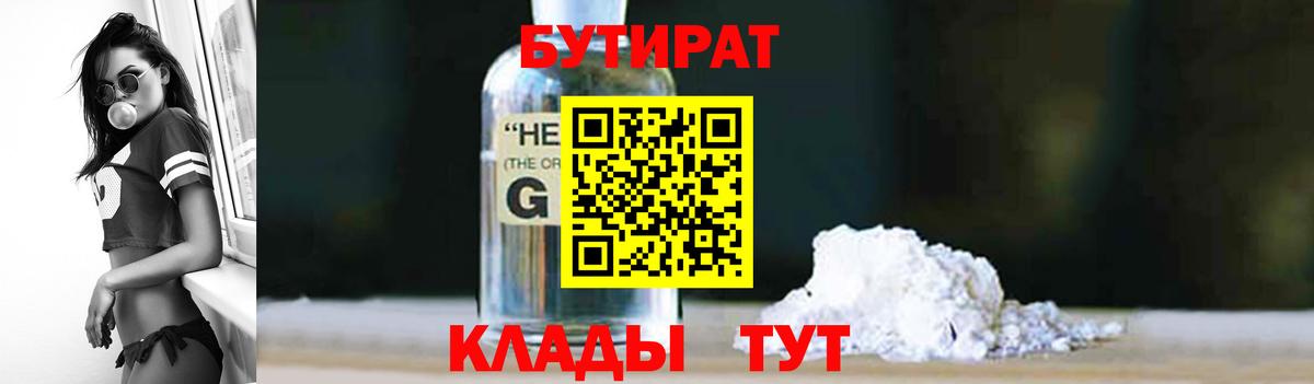 БУТИРАТ 99%  Вход с VPN  Сухой Лог 