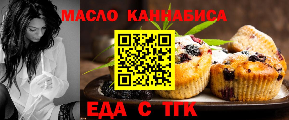 Еда ТГК марихуана  Вход с VPN  Сухой Лог 