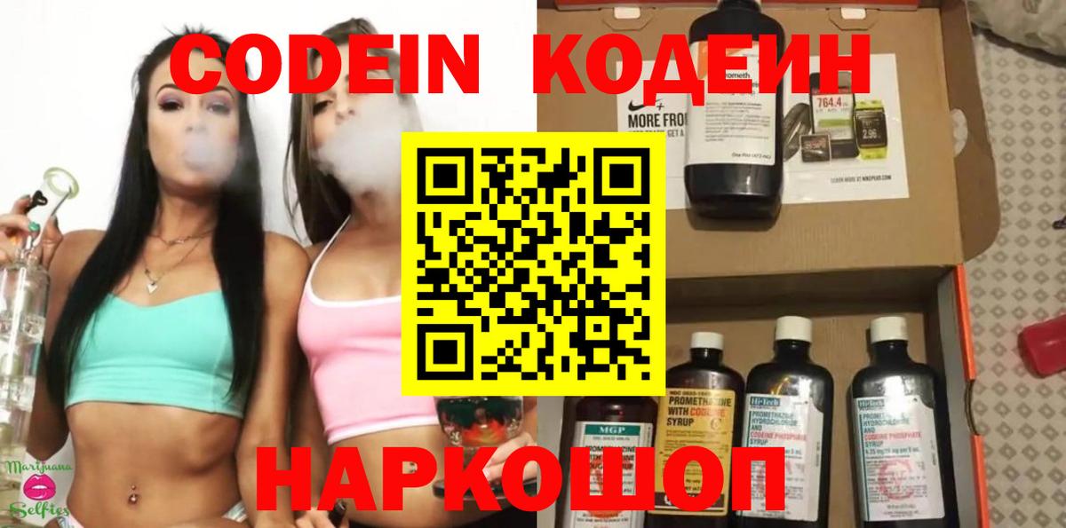 Сухой Лог  Кодеиновый сироп Lean Purple Drank  Кодеиновый сироп Lean напиток Lean (лин)  Вход с VPN 