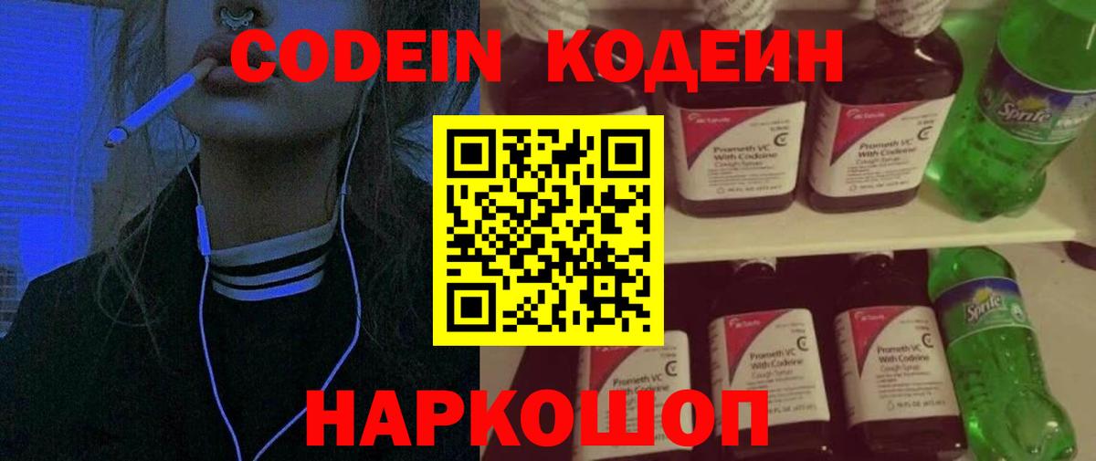 Кодеин напиток Lean (лин) Сухой Лог