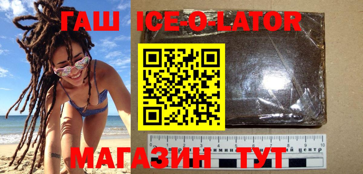 Сухой Лог  Гашиш ice o lator  Вход с VPN 