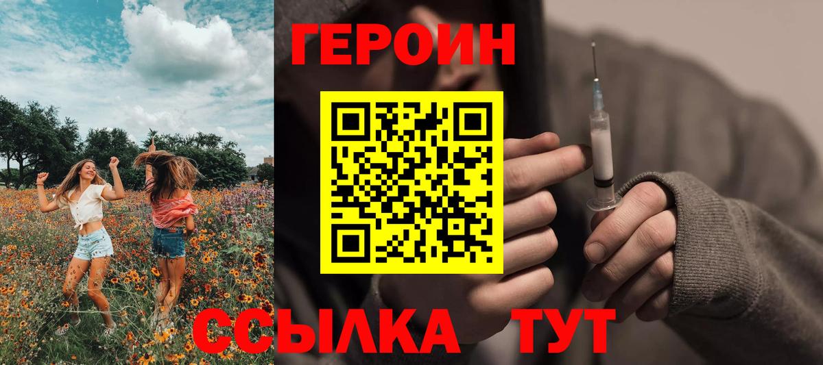 ГЕРОИН хмурый  Вход с VPN  Сухой Лог 