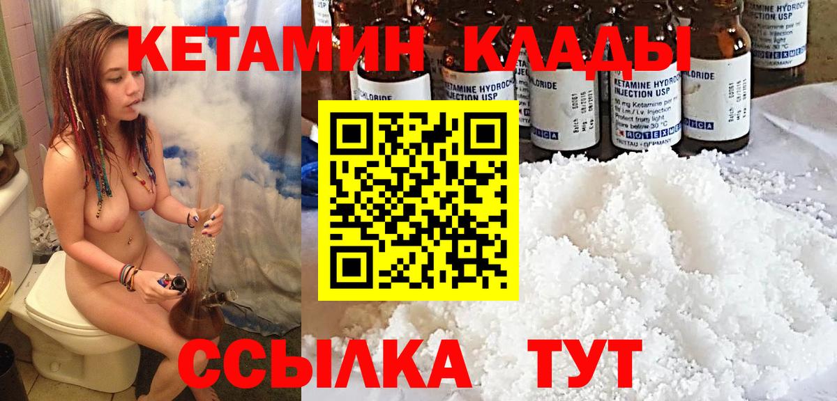 Сухой Лог  Кетамин VHQ  Вход с VPN 